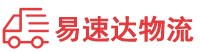益阳到马尾区物流公司
